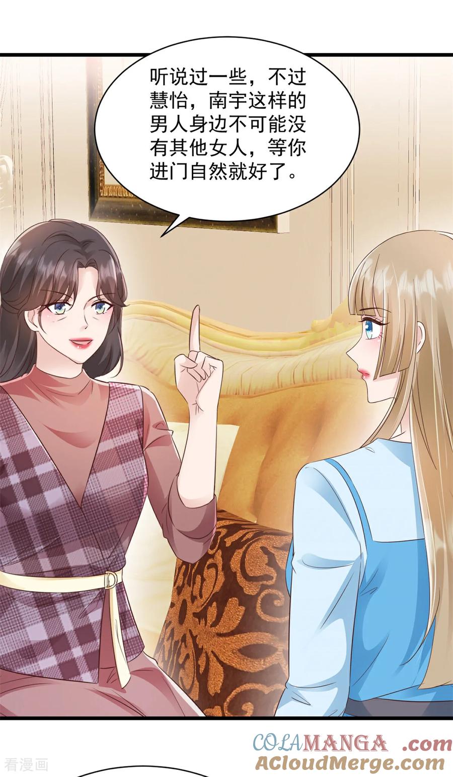 第19话您找我？-强势宠爱：娇妻乖一点-阿柯文化（第9张）