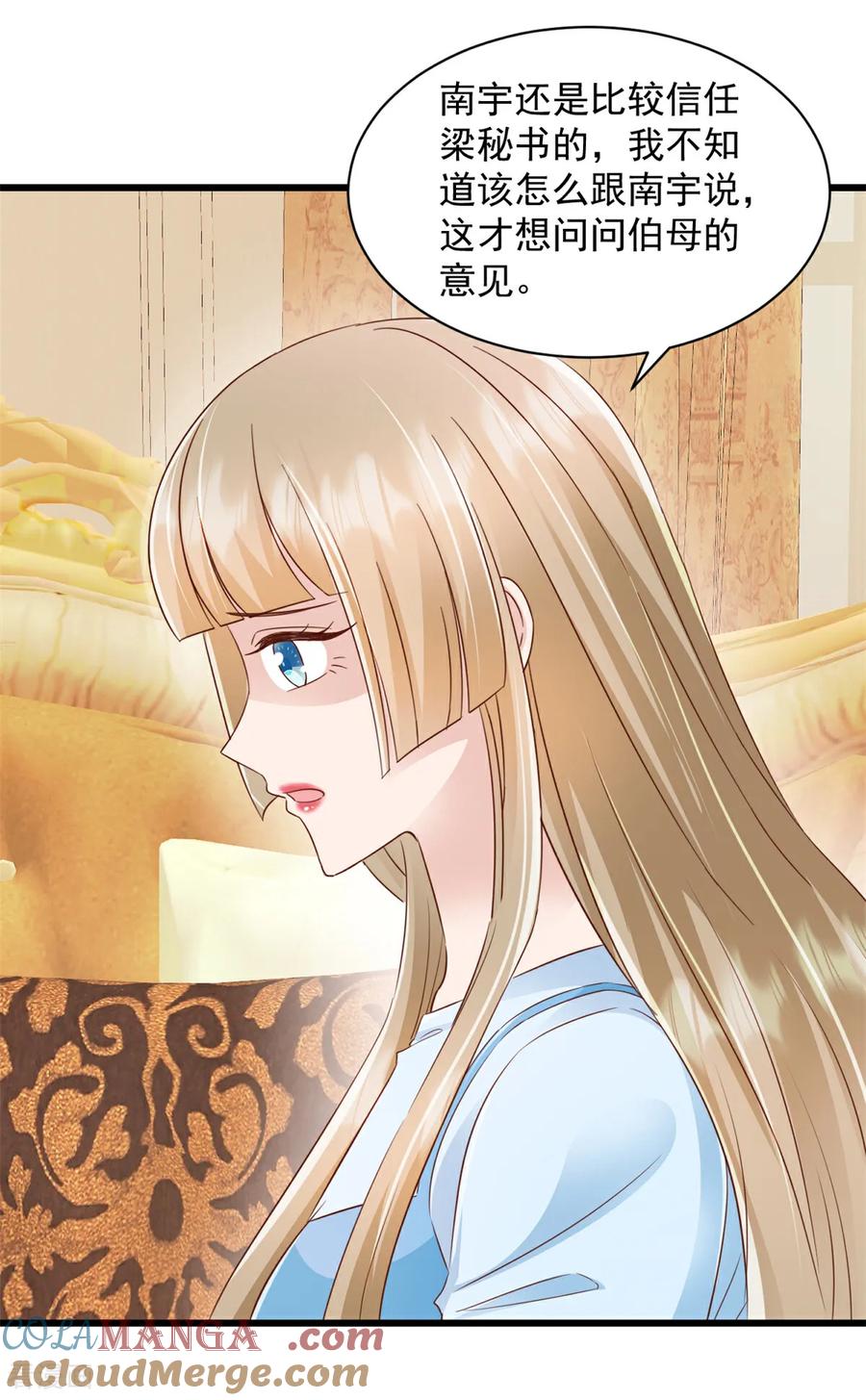 第19话您找我？-强势宠爱：娇妻乖一点-阿柯文化（第13张）
