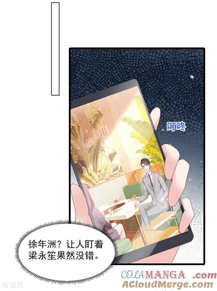 第19话您找我？-强势宠爱：娇妻乖一点-阿柯文化（第5张）
