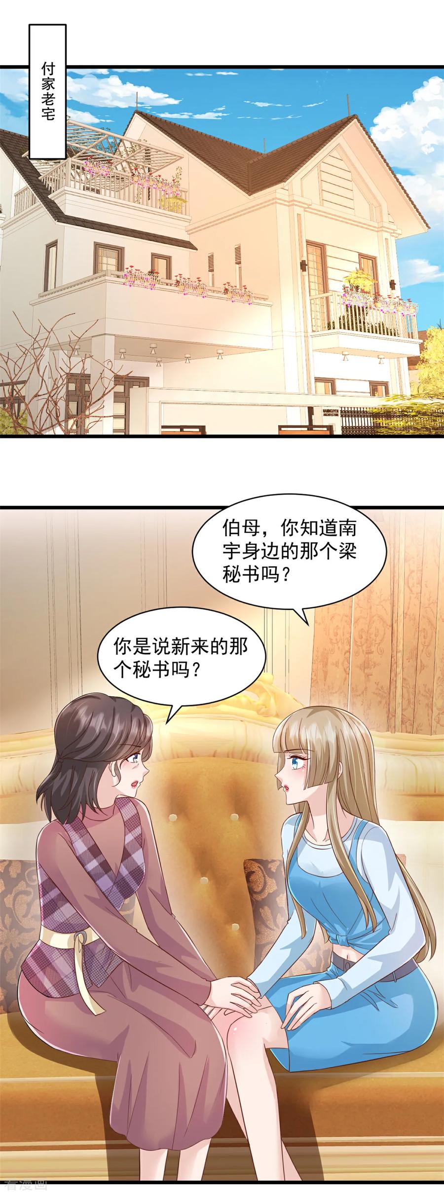 第19话您找我？-强势宠爱：娇妻乖一点-阿柯文化（第8张）