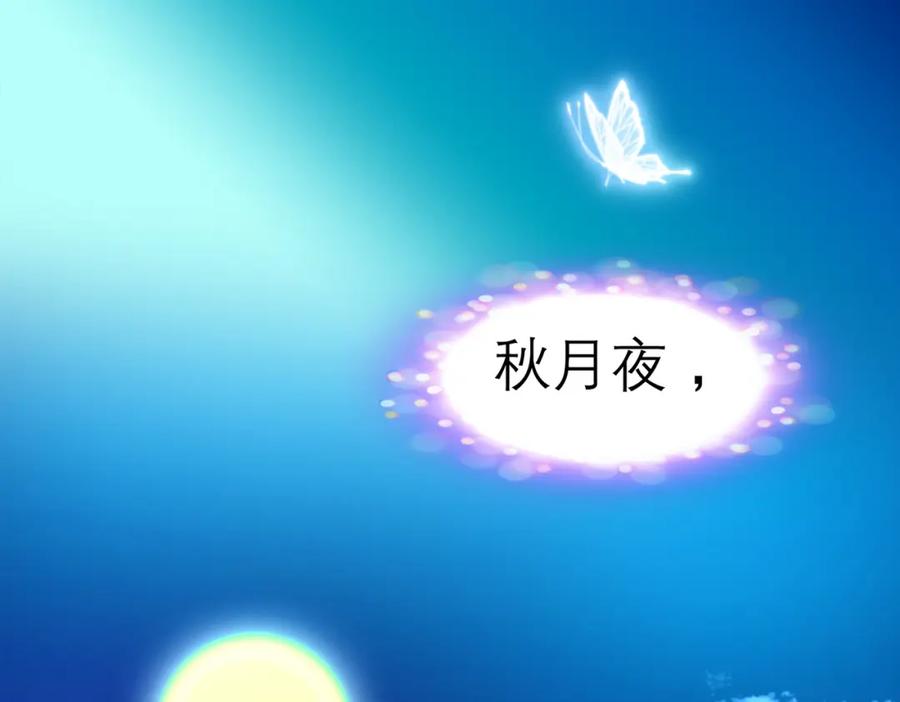 1.被蝴蝶绑架的少女-恋上月夜花蝶(新)-茶茶猫秦仪（第11张）