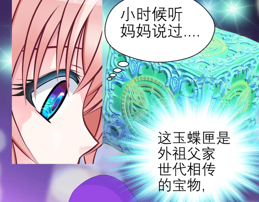 19蝴蝶与修远的关系？-恋上月夜花蝶(新)-茶茶猫秦仪（第7张）