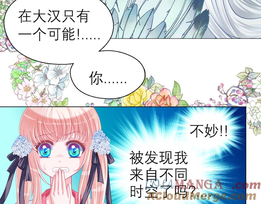 20靠那么近做什么啦？！～～-恋上月夜花蝶(新)-茶茶猫秦仪（第12张）