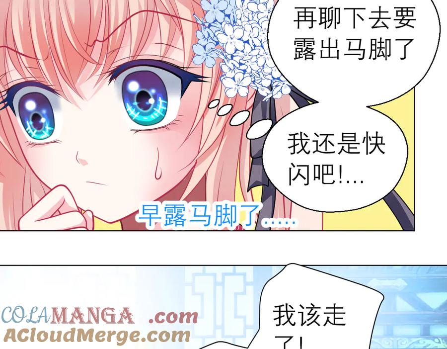20靠那么近做什么啦？！～～-恋上月夜花蝶(新)-茶茶猫秦仪（第16张）