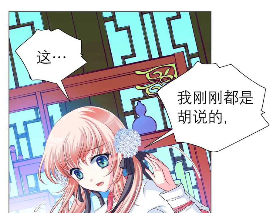 20靠那么近做什么啦？！～～-恋上月夜花蝶(新)-茶茶猫秦仪（第19张）