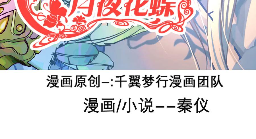 21忍寨是善是恶？-恋上月夜花蝶(新)-茶茶猫秦仪（第3张）