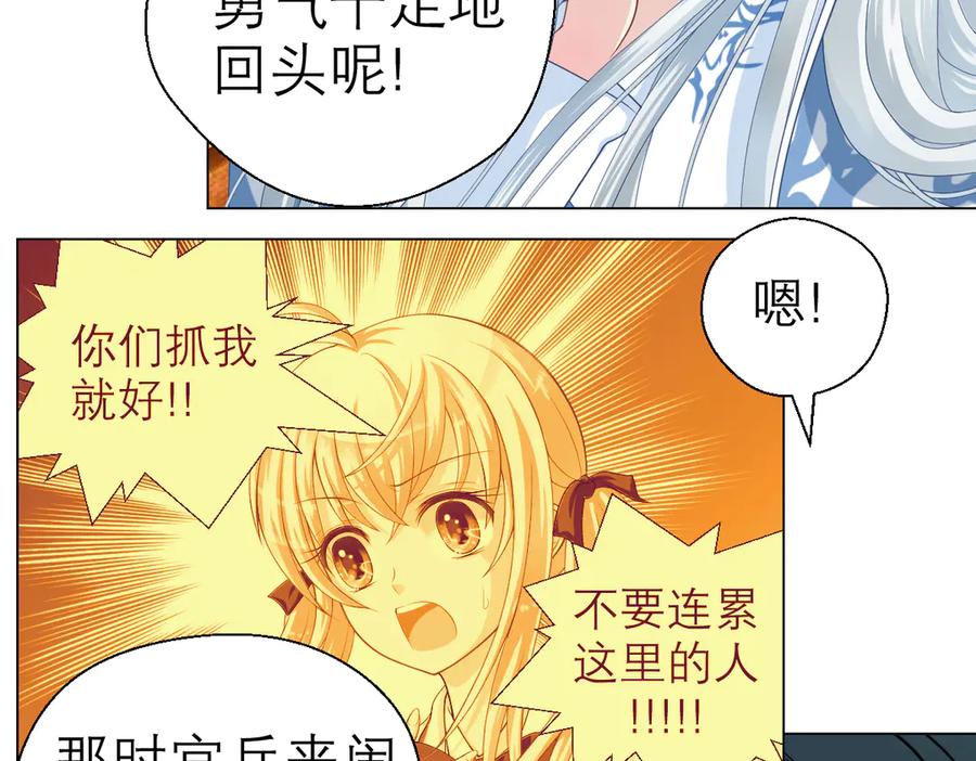21忍寨是善是恶？-恋上月夜花蝶(新)-茶茶猫秦仪（第6张）