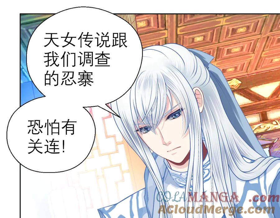 21忍寨是善是恶？-恋上月夜花蝶(新)-茶茶猫秦仪（第31张）
