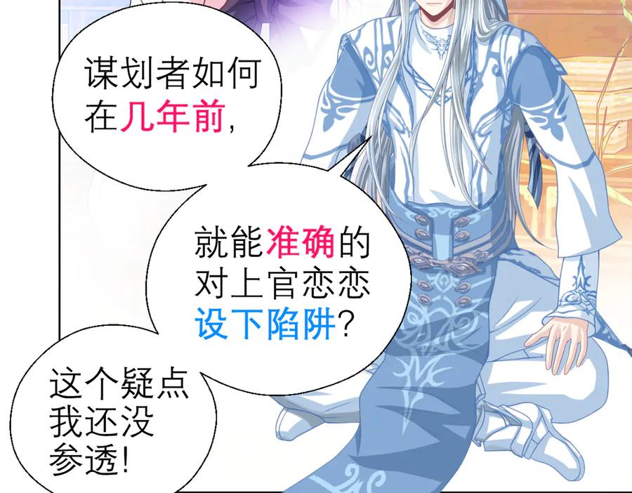 21忍寨是善是恶？-恋上月夜花蝶(新)-茶茶猫秦仪（第24张）