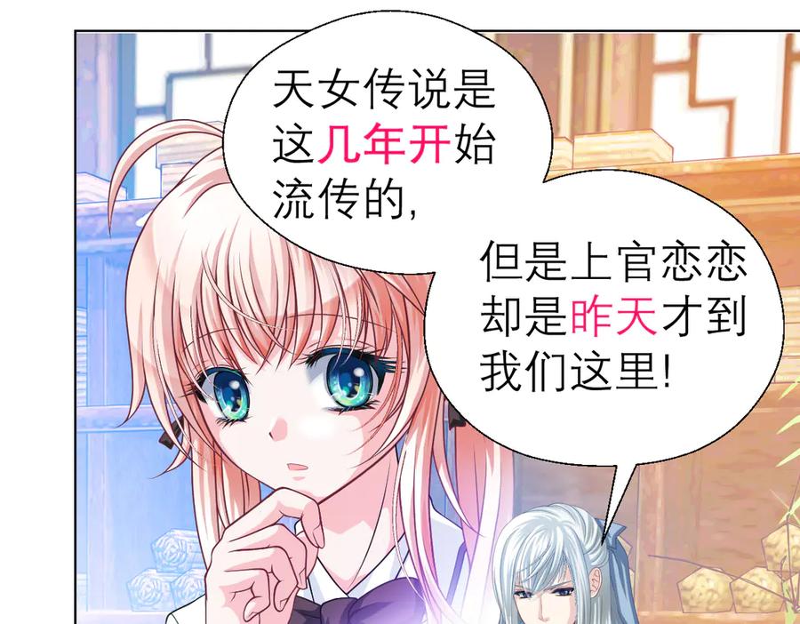21忍寨是善是恶？-恋上月夜花蝶(新)-茶茶猫秦仪（第23张）