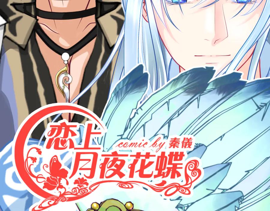 22看到你的另一面-恋上月夜花蝶(新)-茶茶猫秦仪（第2张）