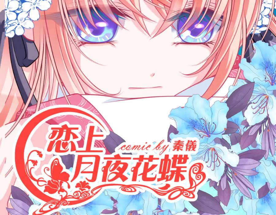 23香如的杀意-恋上月夜花蝶(新)-茶茶猫秦仪（第2张）