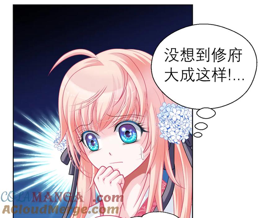 25黑暗中的恐惧-恋上月夜花蝶(新)-茶茶猫秦仪（第3张）