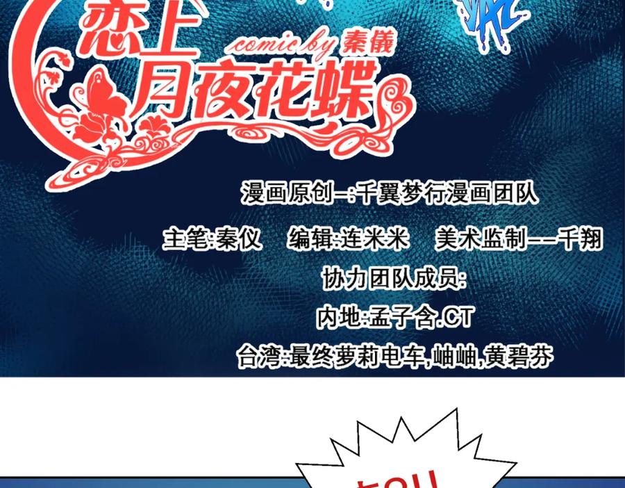 2是王子？还是渣男？-恋上月夜花蝶(新)-茶茶猫秦仪（第1张）