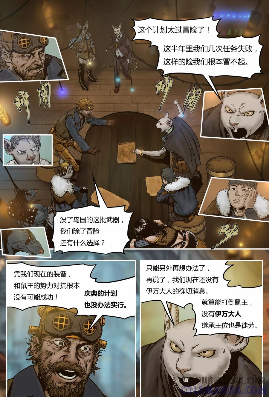 第30话叛军-蒸汽世界-毛小姐（第6张）