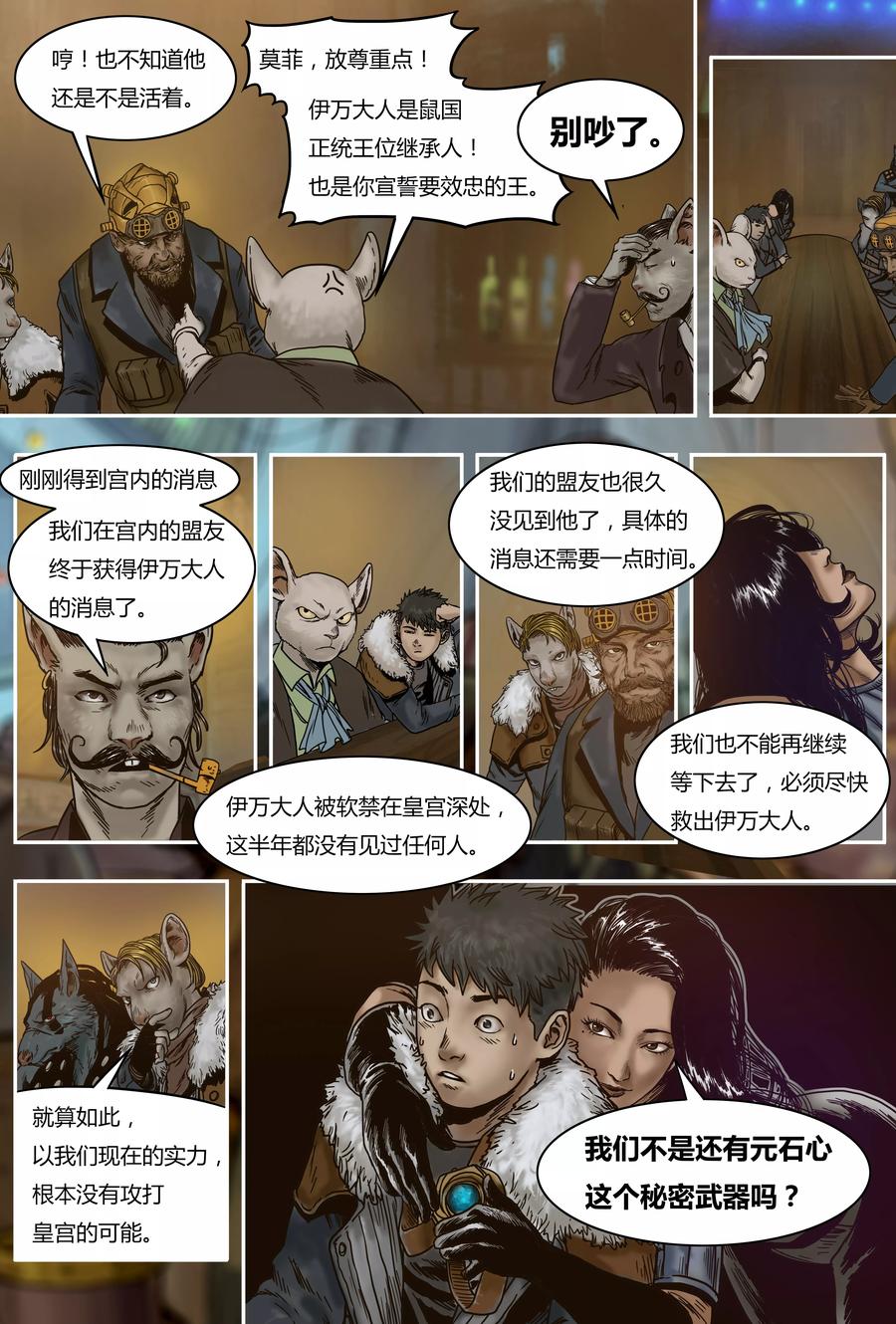 第30话叛军-蒸汽世界-毛小姐（第7张）