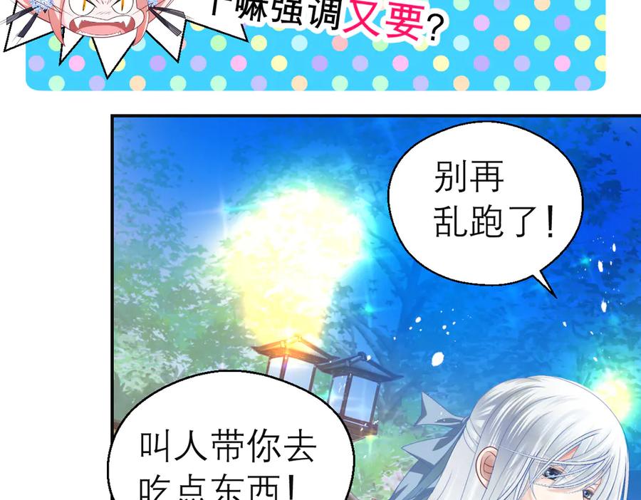 29你听到了多少秘密？-恋上月夜花蝶(新)-茶茶猫秦仪（第5张）