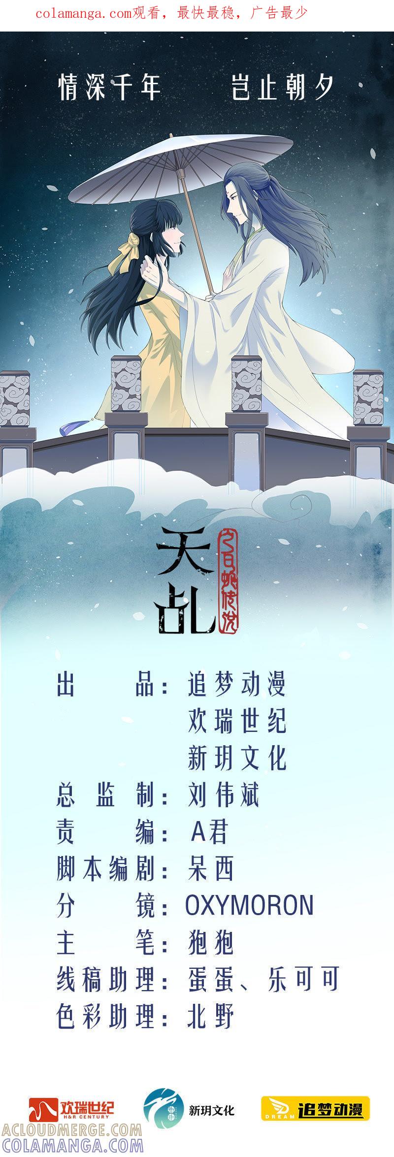 紫宣不会如此冷漠-天乩之白蛇传说-追梦动漫（第1张）