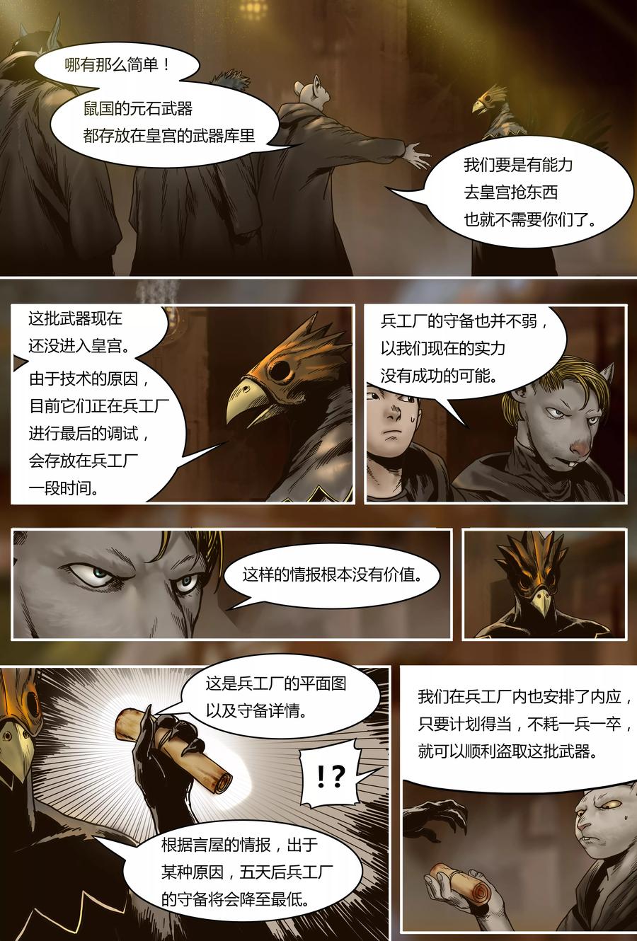 第30话叛军-蒸汽世界-毛小姐（第3张）