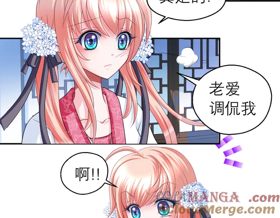 29你听到了多少秘密？-恋上月夜花蝶(新)-茶茶猫秦仪（第6张）