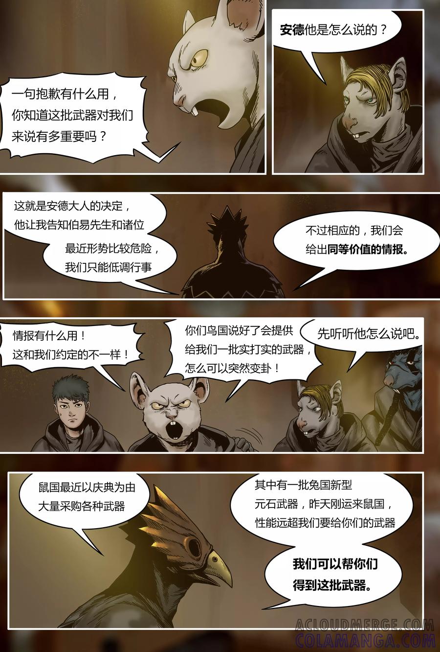 第30话叛军-蒸汽世界-毛小姐（第2张）