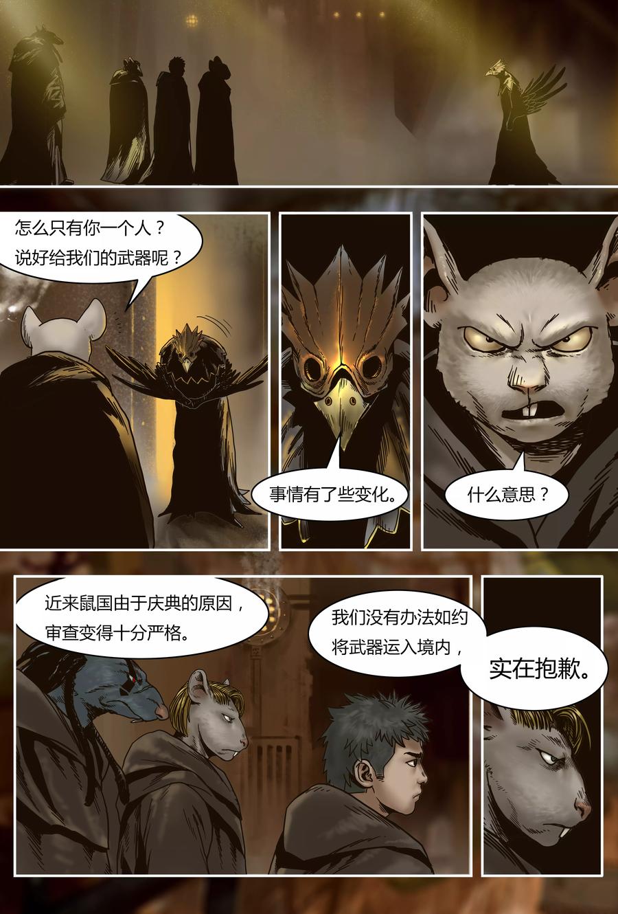 第30话叛军-蒸汽世界-毛小姐（第1张）