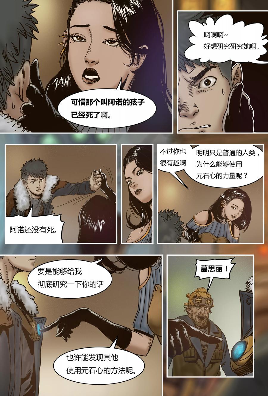 第30话叛军-蒸汽世界-毛小姐（第9张）