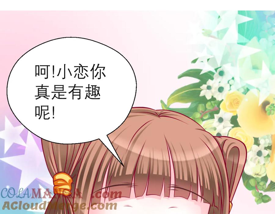 31嫁主上就对了-恋上月夜花蝶(新)-茶茶猫秦仪（第4张）