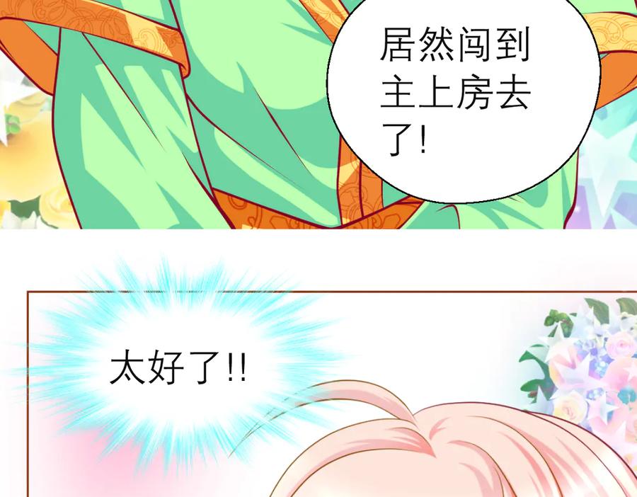 31嫁主上就对了-恋上月夜花蝶(新)-茶茶猫秦仪（第6张）