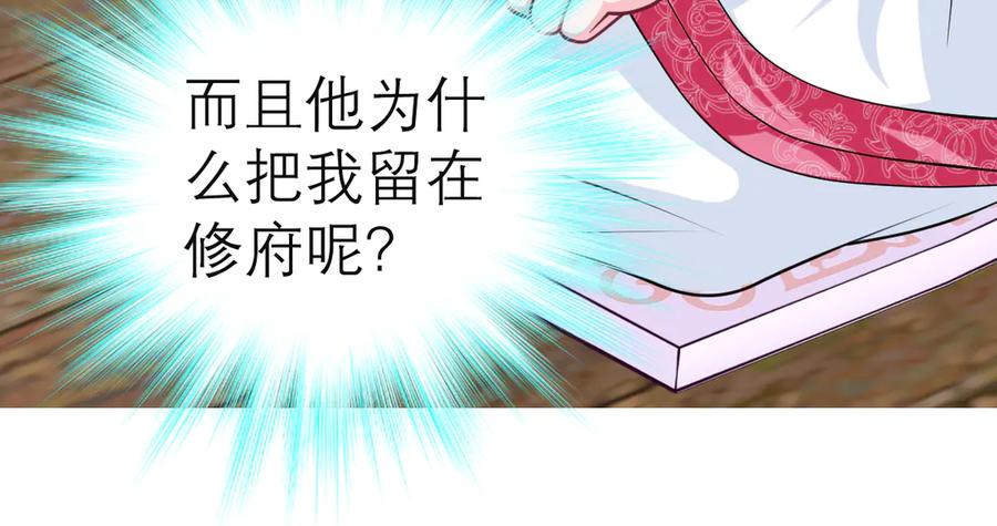 32修远掠夺老人？-恋上月夜花蝶(新)-茶茶猫秦仪（第6张）