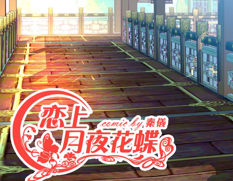 32修远掠夺老人？-恋上月夜花蝶(新)-茶茶猫秦仪（第2张）