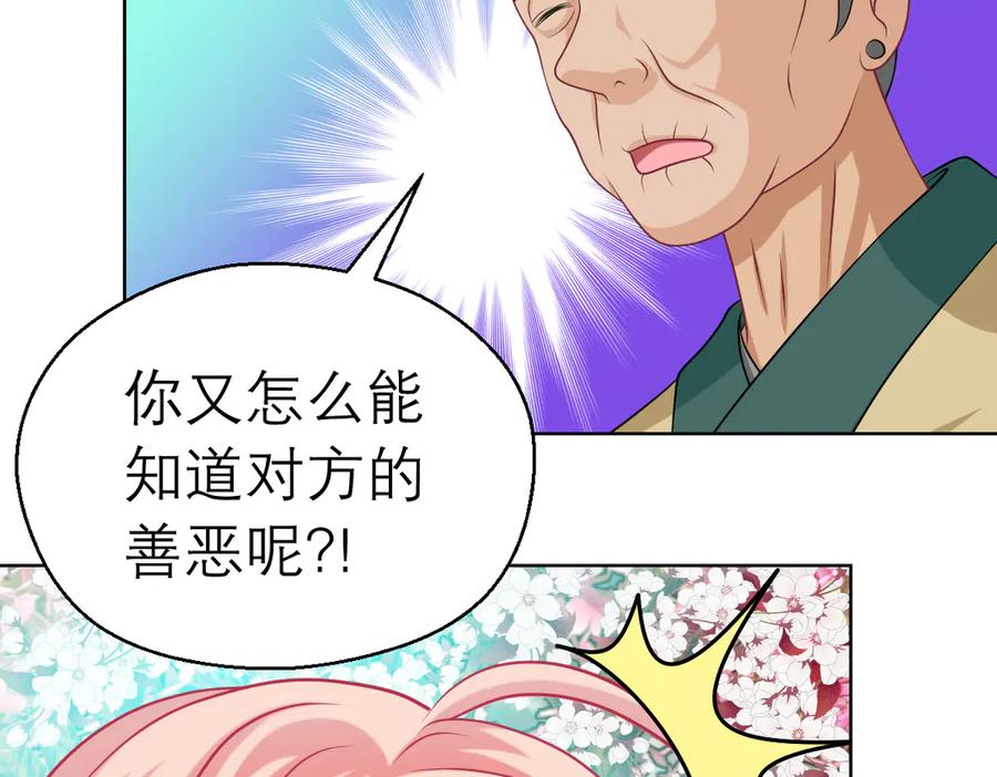 33可怜老人是骗子-恋上月夜花蝶(新)-茶茶猫秦仪（第13张）
