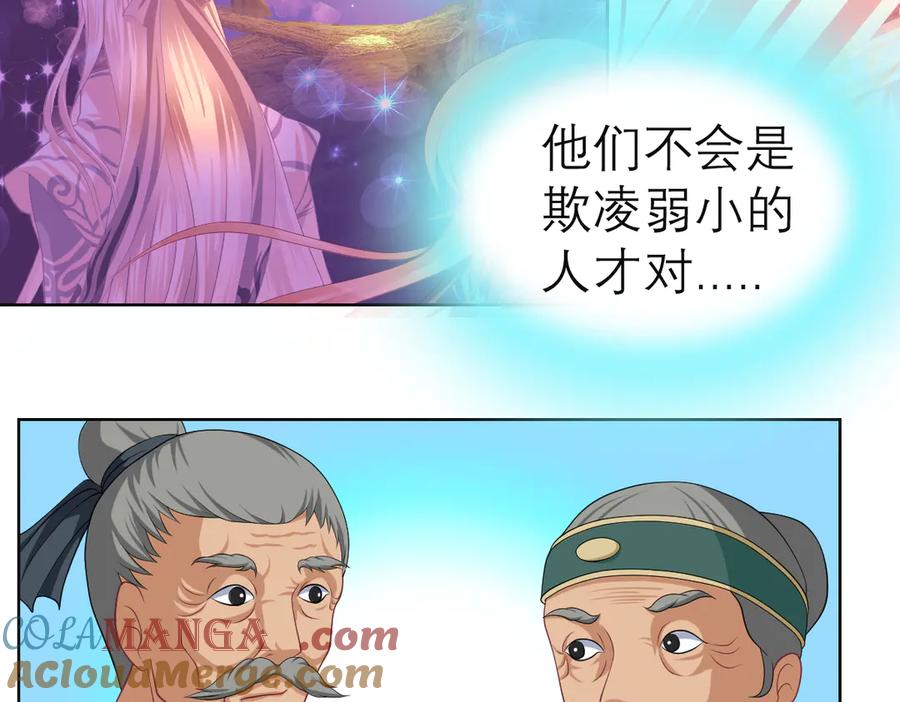 33可怜老人是骗子-恋上月夜花蝶(新)-茶茶猫秦仪（第9张）