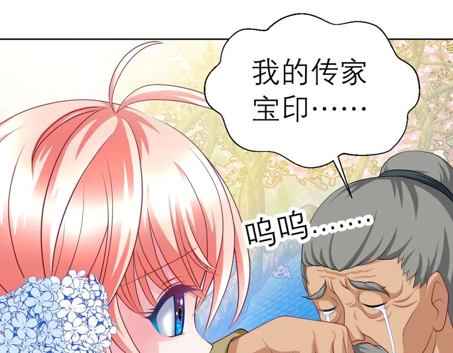 33可怜老人是骗子-恋上月夜花蝶(新)-茶茶猫秦仪（第20张）