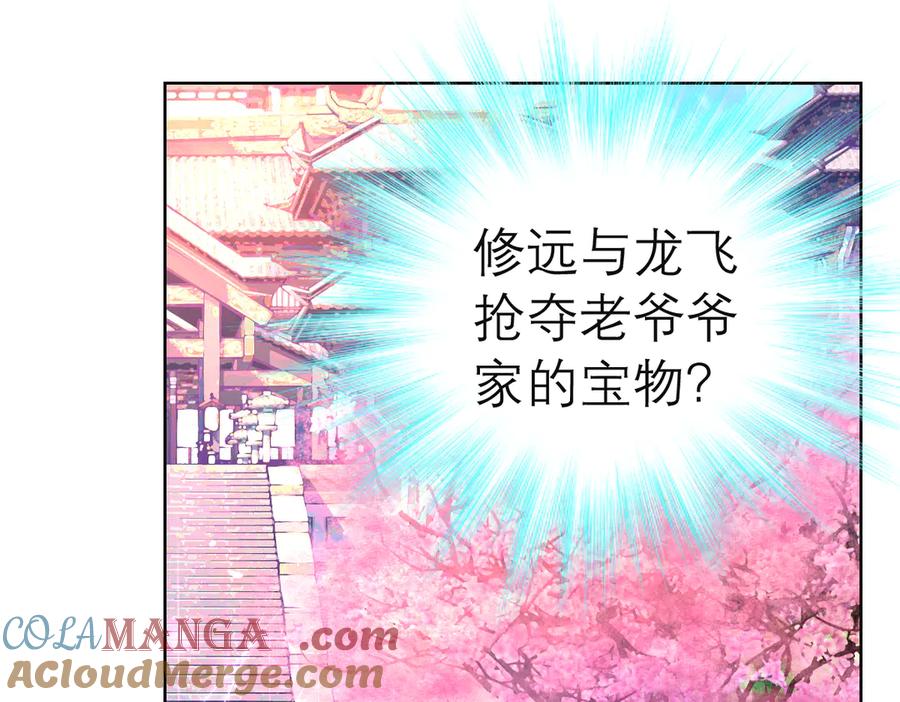 33可怜老人是骗子-恋上月夜花蝶(新)-茶茶猫秦仪（第3张）