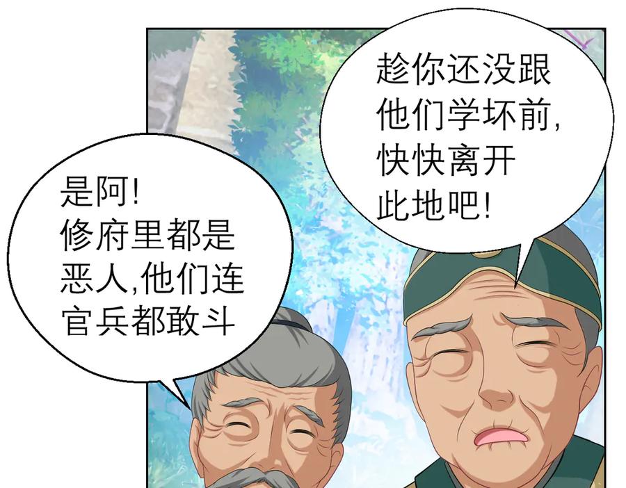 33可怜老人是骗子-恋上月夜花蝶(新)-茶茶猫秦仪（第16张）