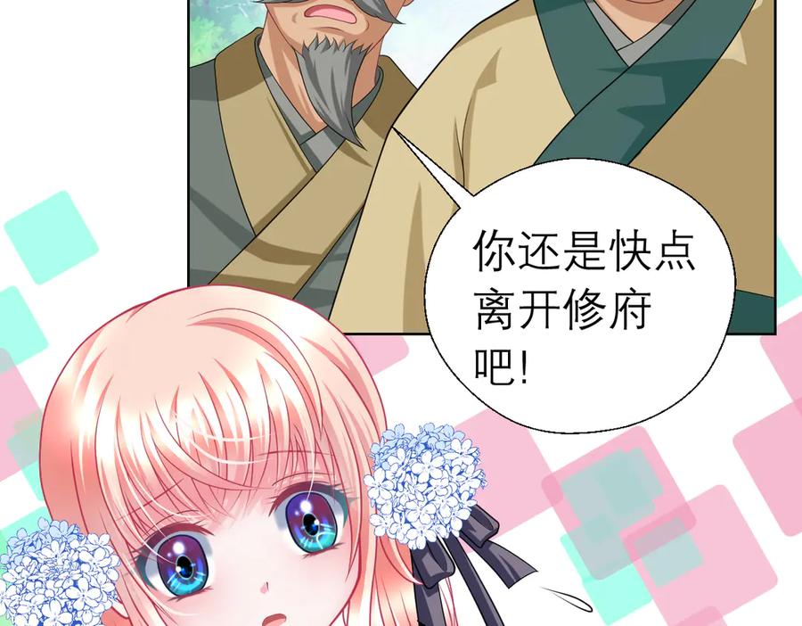 33可怜老人是骗子-恋上月夜花蝶(新)-茶茶猫秦仪（第17张）