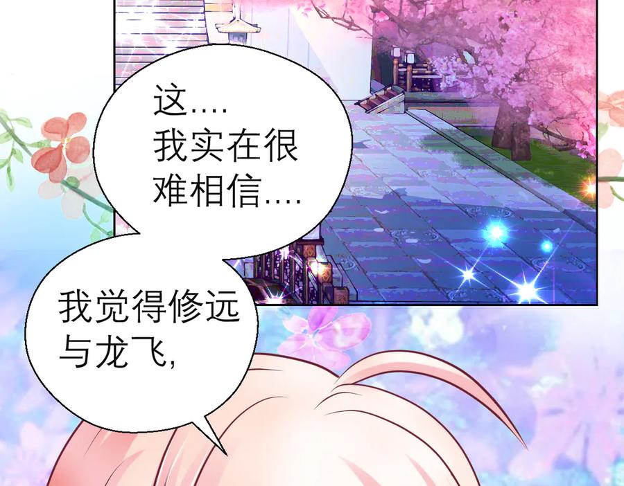 33可怜老人是骗子-恋上月夜花蝶(新)-茶茶猫秦仪（第4张）