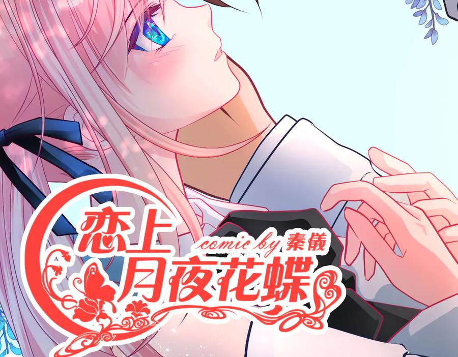 33可怜老人是骗子-恋上月夜花蝶(新)-茶茶猫秦仪（第1张）