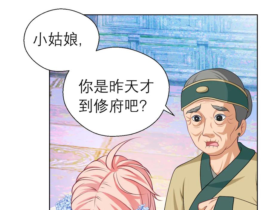 33可怜老人是骗子-恋上月夜花蝶(新)-茶茶猫秦仪（第11张）
