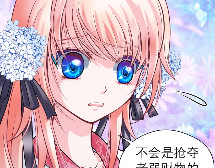 33可怜老人是骗子-恋上月夜花蝶(新)-茶茶猫秦仪（第5张）