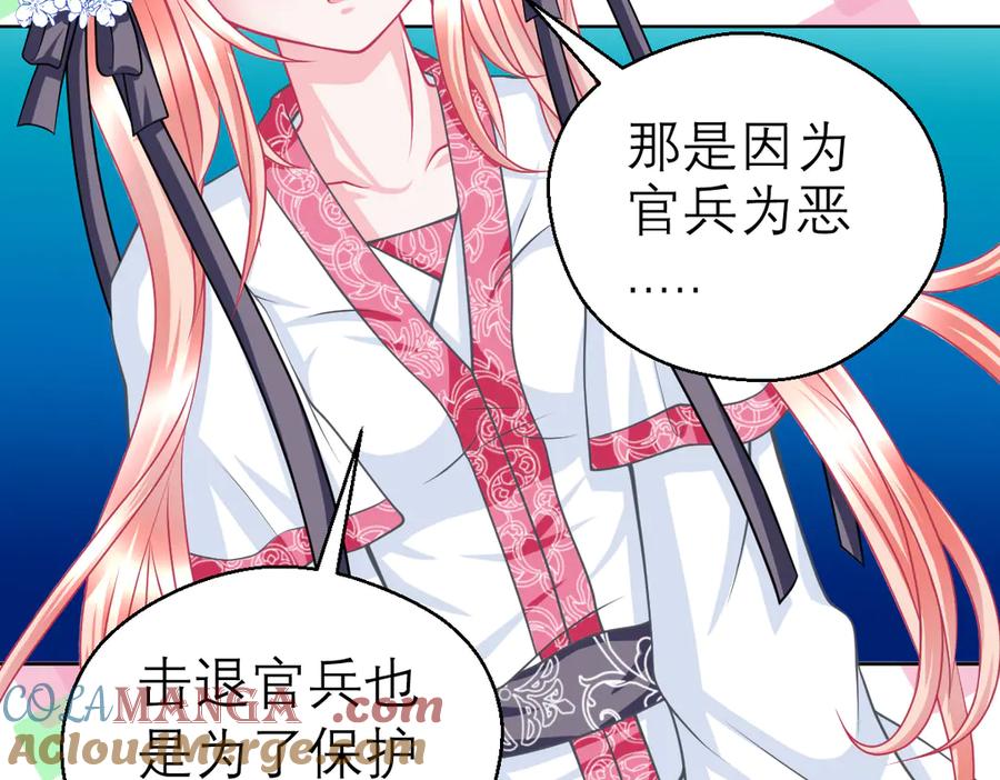 33可怜老人是骗子-恋上月夜花蝶(新)-茶茶猫秦仪（第18张）