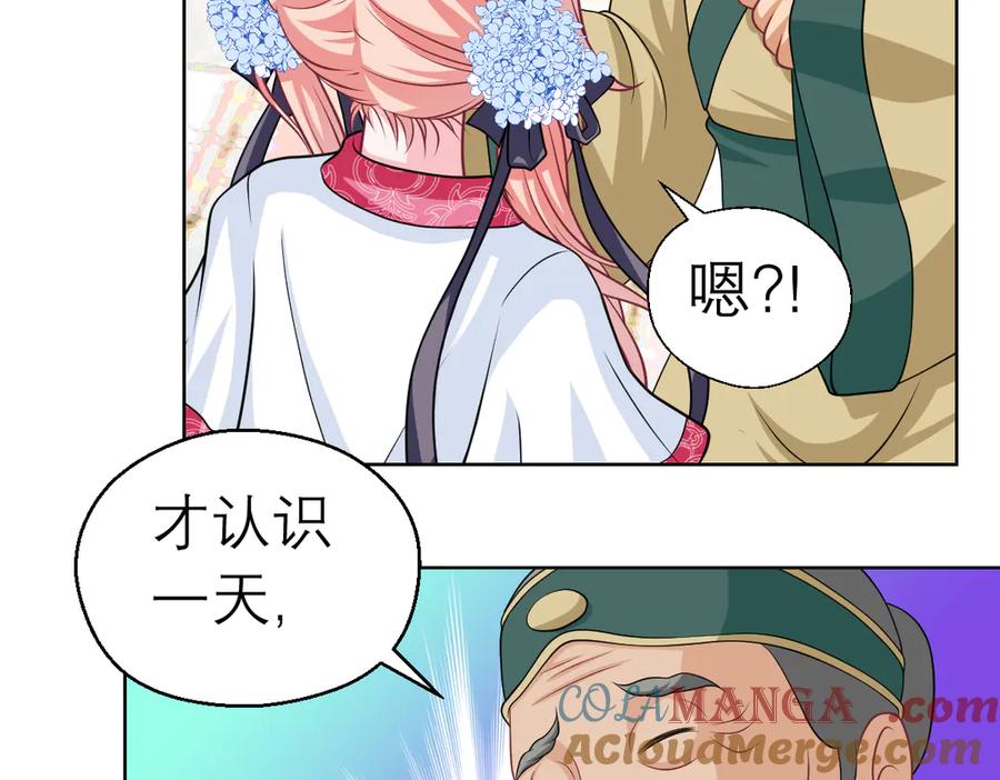 33可怜老人是骗子-恋上月夜花蝶(新)-茶茶猫秦仪（第12张）