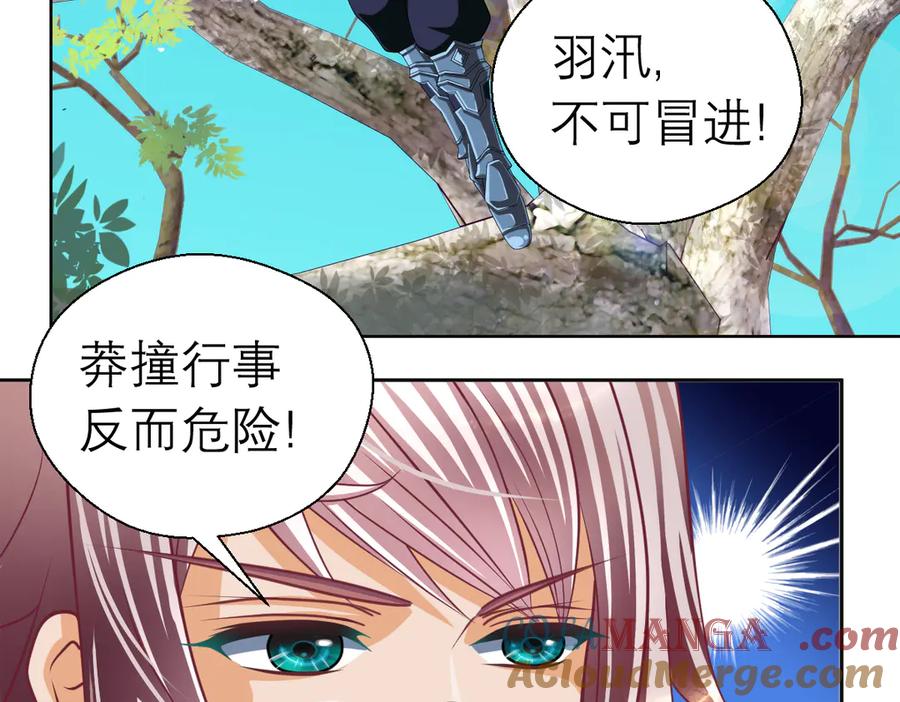 35到底谁在害谁？-恋上月夜花蝶(新)-茶茶猫秦仪（第10张）