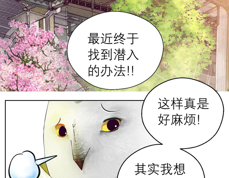 35到底谁在害谁？-恋上月夜花蝶(新)-茶茶猫秦仪（第6张）