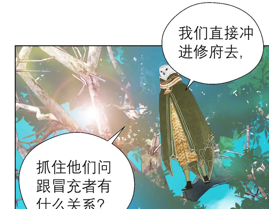 35到底谁在害谁？-恋上月夜花蝶(新)-茶茶猫秦仪（第8张）