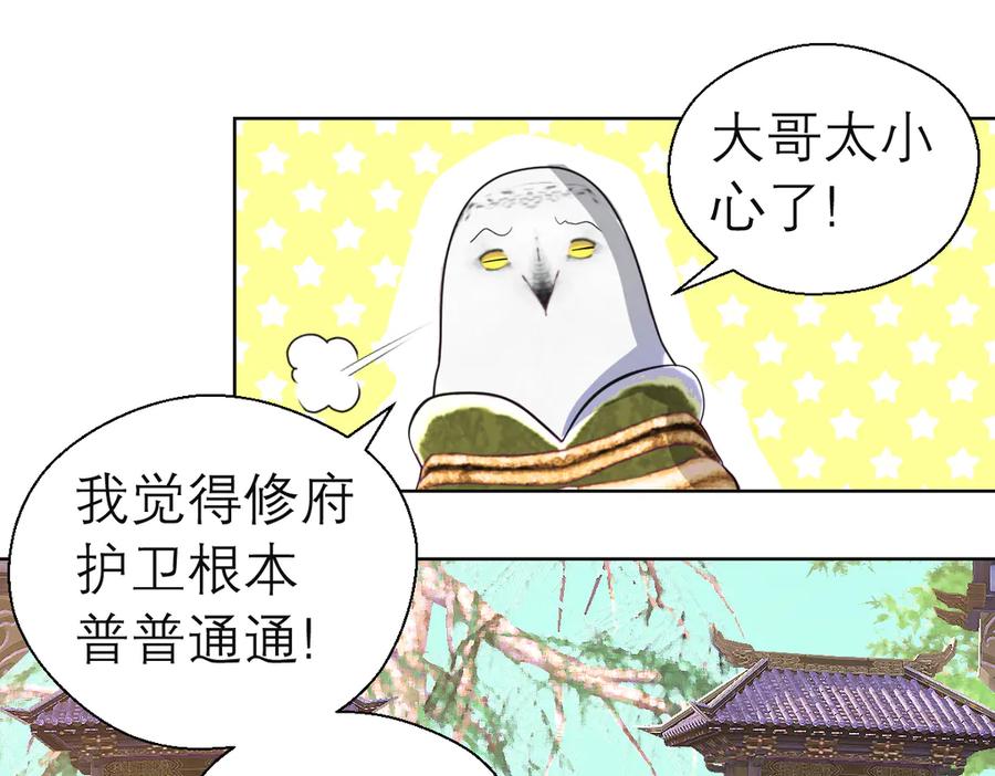 35到底谁在害谁？-恋上月夜花蝶(新)-茶茶猫秦仪（第12张）