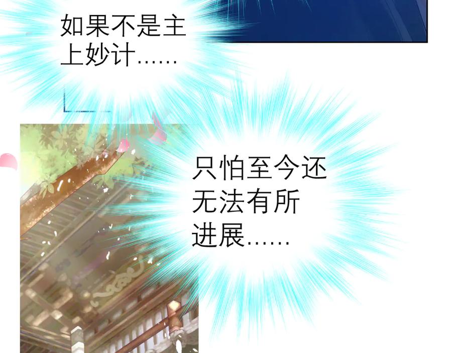 36只拿的动筷子-恋上月夜花蝶(新)-茶茶猫秦仪（第10张）