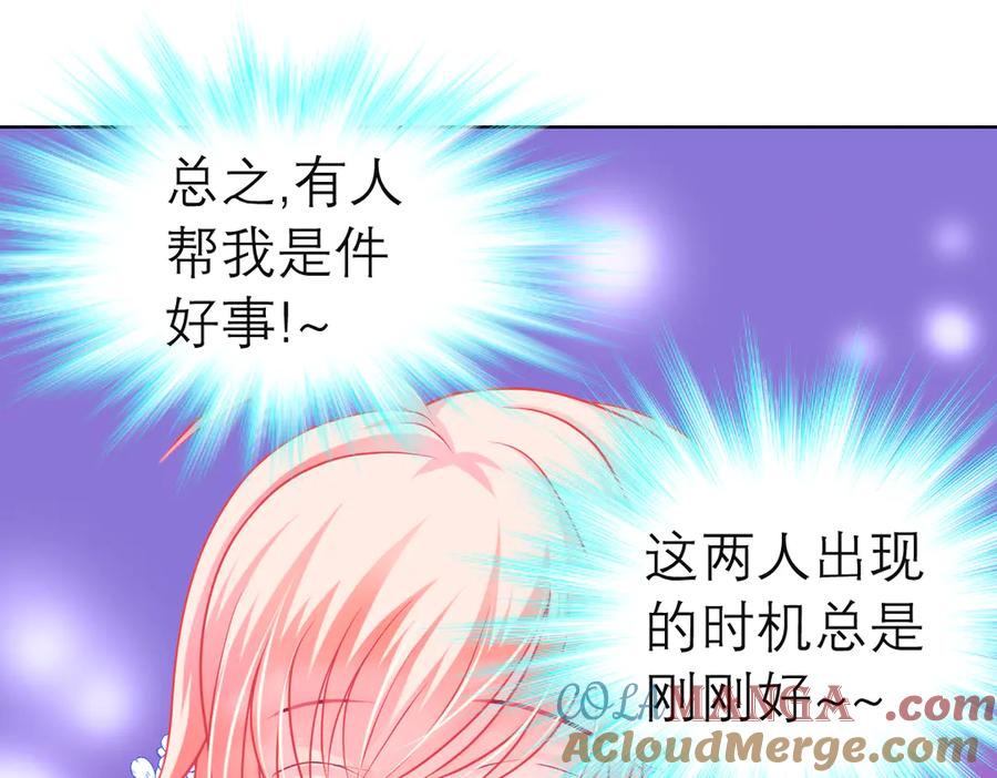 37巧昕的痴恋-恋上月夜花蝶(新)-茶茶猫秦仪（第7张）