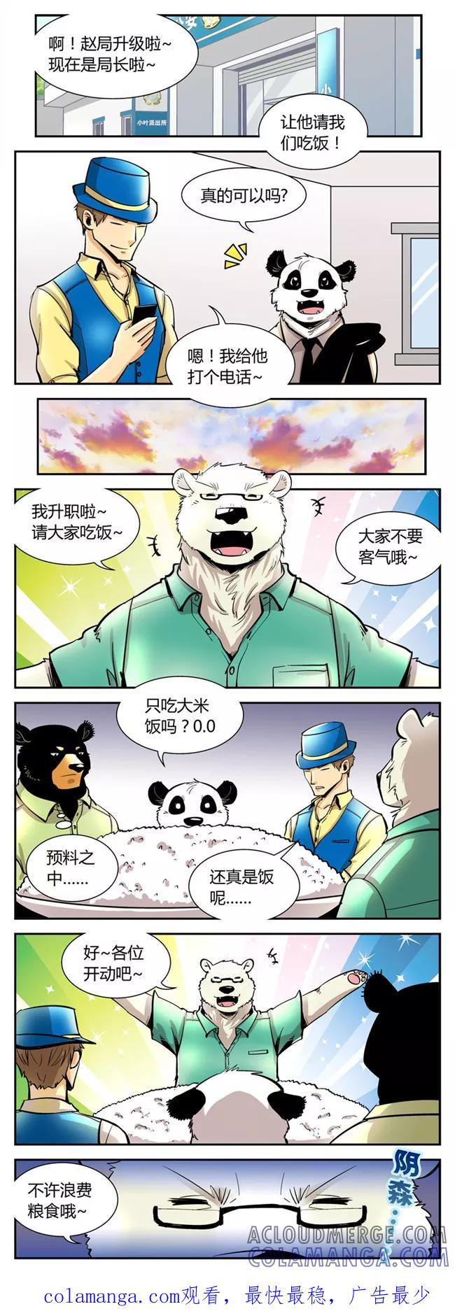 第39话局长归来-熊警察-毅鼠（第5张）